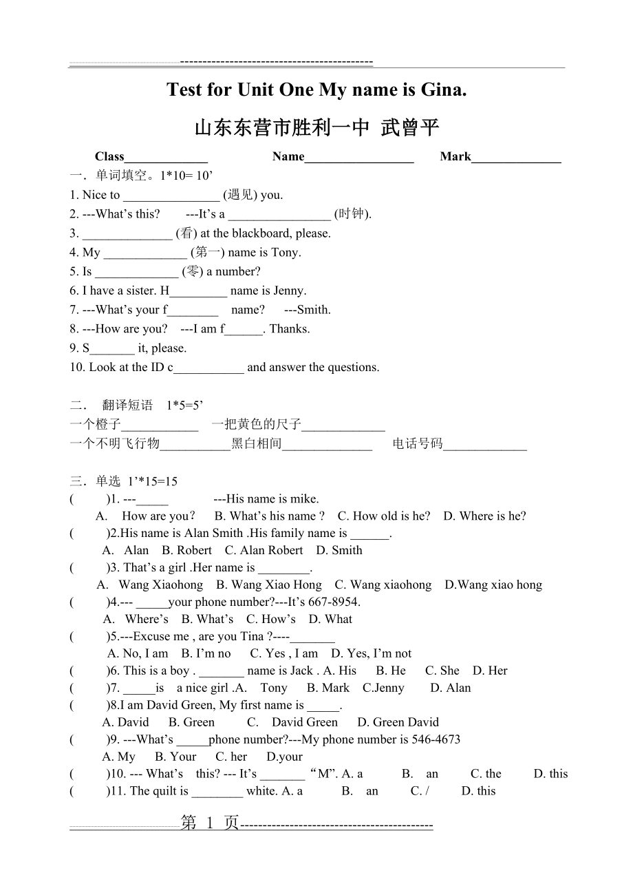 人教版七年级英语上册第一单元测试题(3页).doc_第1页