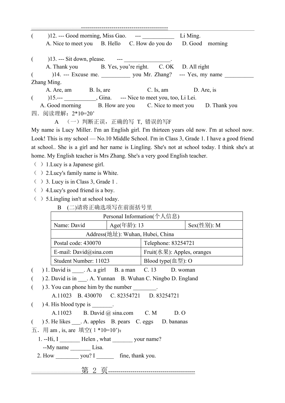 人教版七年级英语上册第一单元测试题(3页).doc_第2页