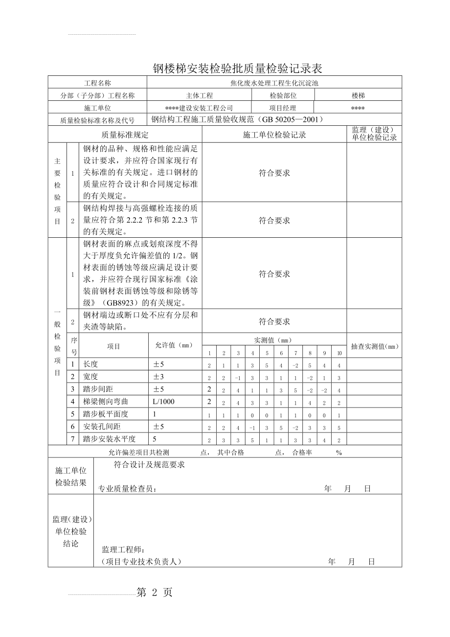 (钢梯)检验批质量检验记录表(7页).doc_第2页