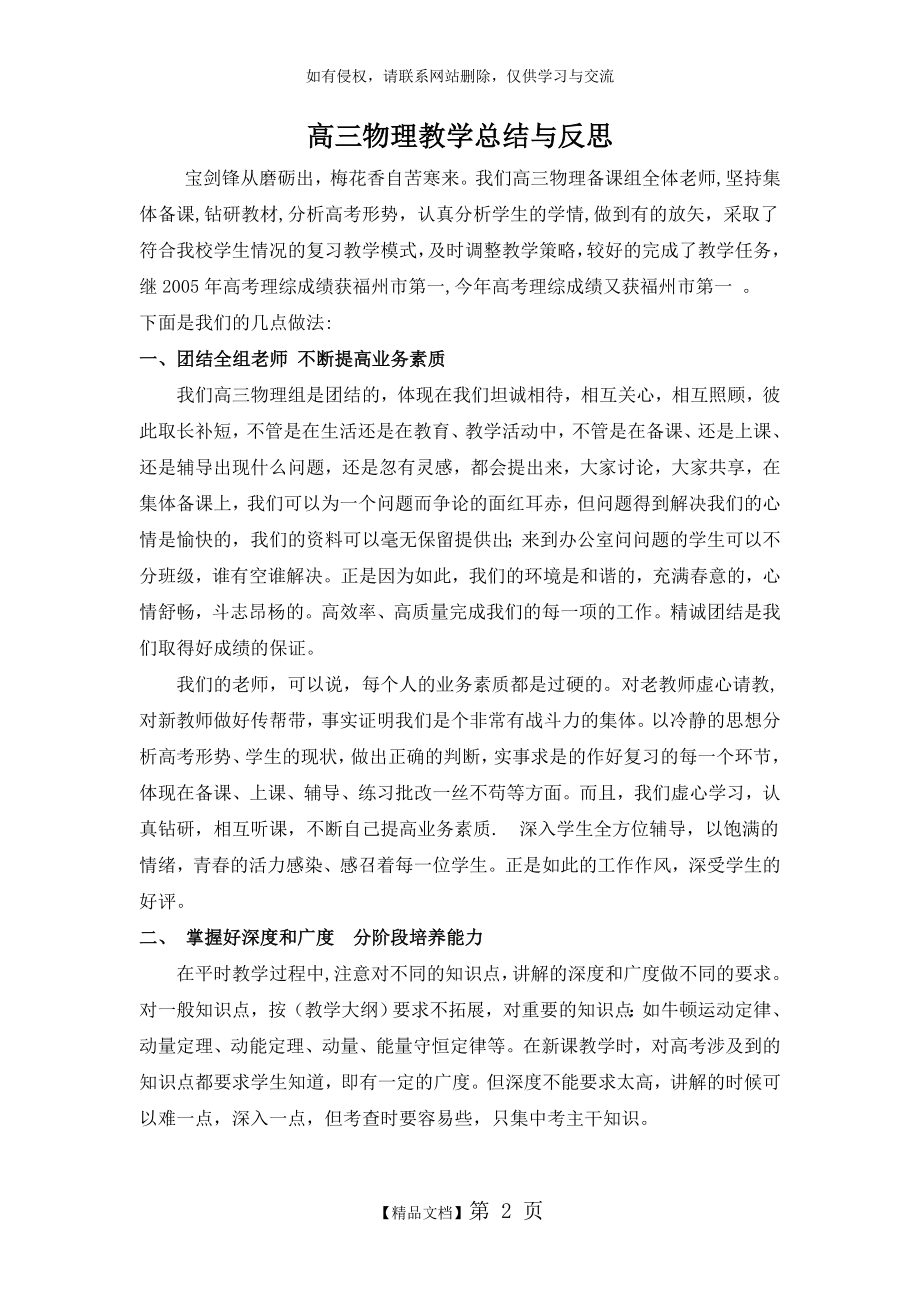 高三物理教学总结与反思.doc_第2页