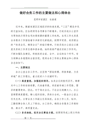 做好会务工作的主要做法和心得体会(精编大全版)(18页).doc