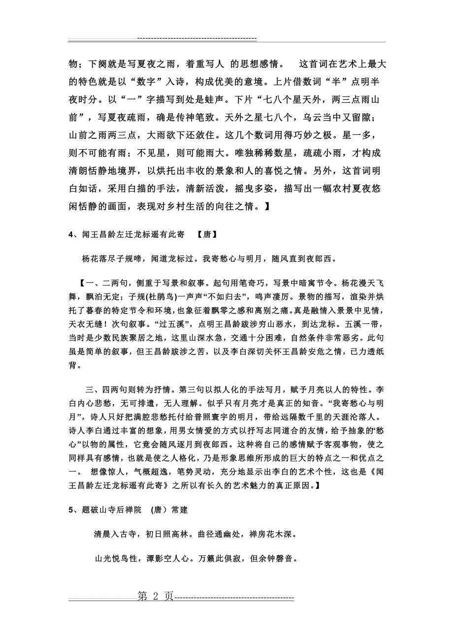 中考语文古诗词赏析总复习资料(52页).doc_第2页