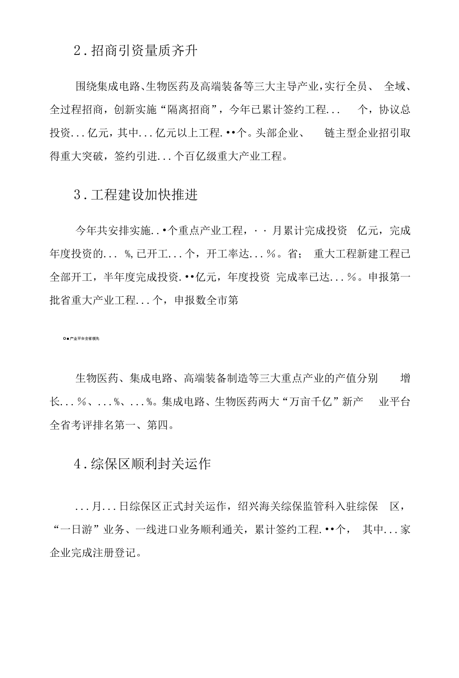 2022上半年新区管委会工作总结及下半年工作思路.docx_第2页