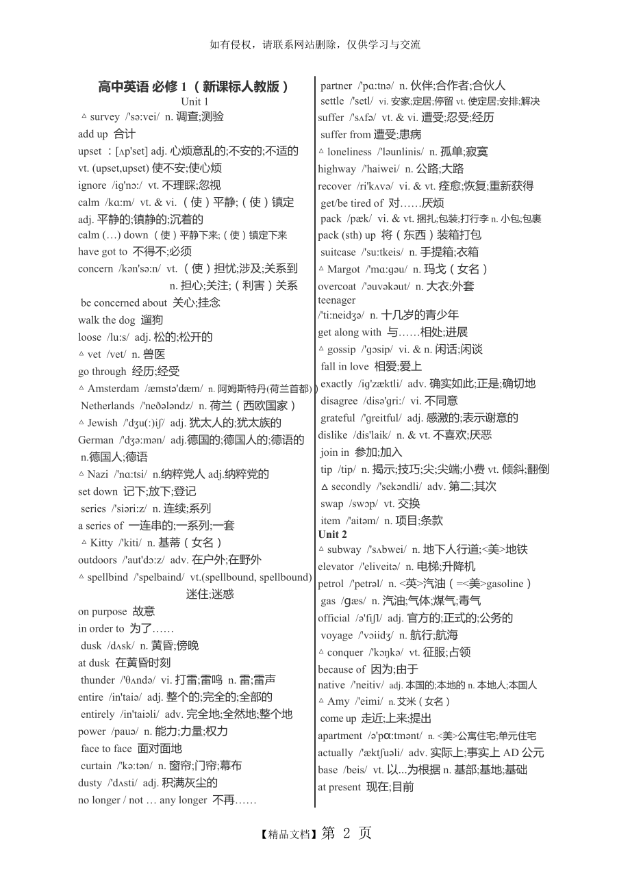 高中英语 必修1英语单词 (新课标人教版).doc_第2页