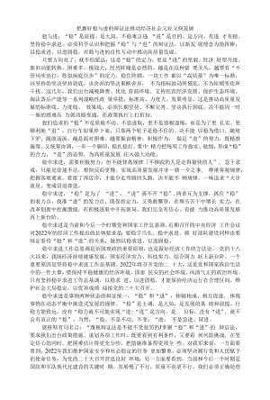 把握好稳与进的辩证法 推动经济社会又好又快发展.docx