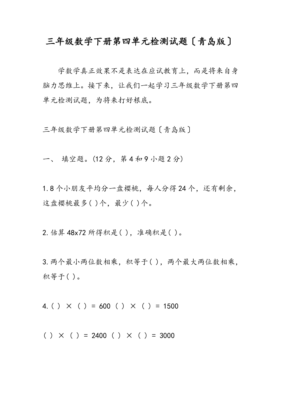 三年级数学下册第四单元检测试题青岛版.doc_第1页