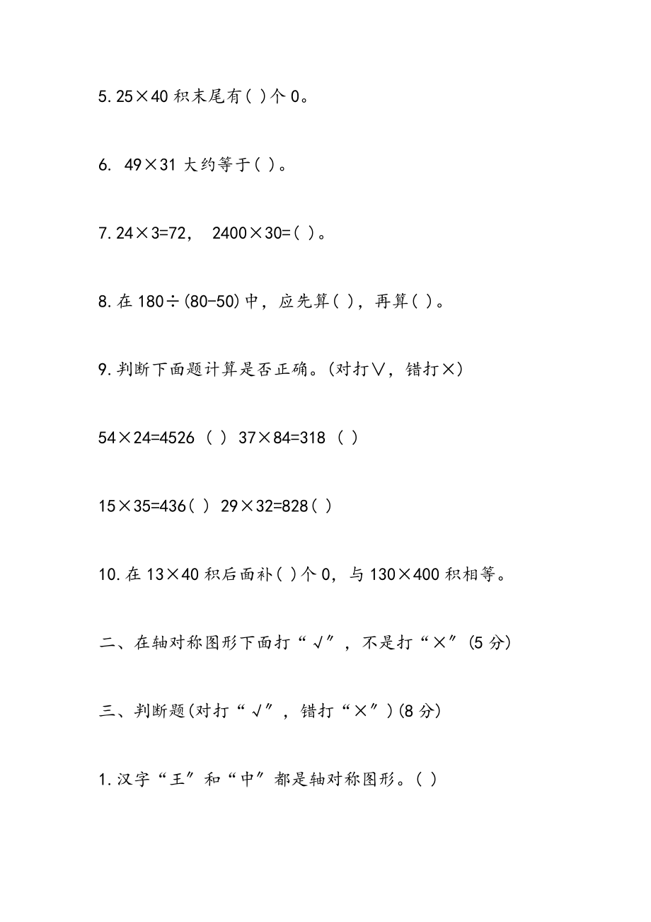 三年级数学下册第四单元检测试题青岛版.doc_第2页