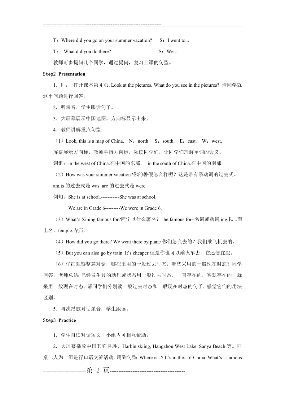 人教版新起点第六年级上册 Unit1教案——第二课时(4页).doc_第2页