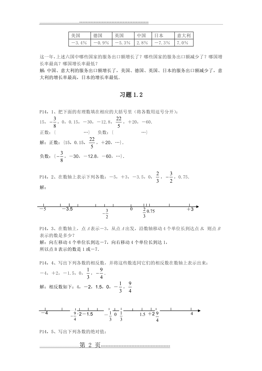 人教版七年级数学第一章课后习题与答案(18页).doc_第2页