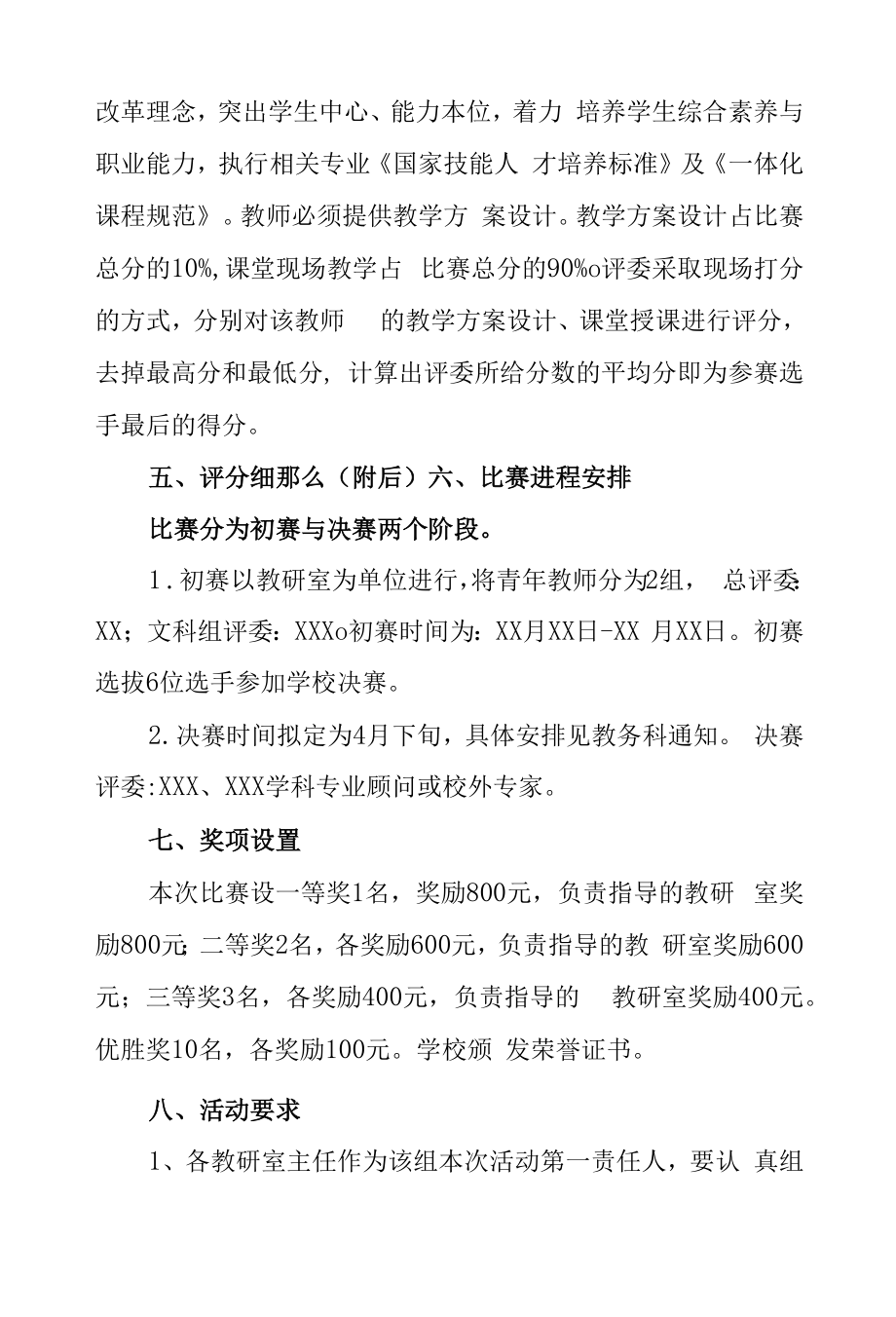 青年教师教学比武活动方案.docx_第2页