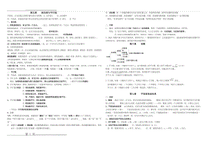 人教版七年级下数学知识点归纳总结作者：张楚婈(3页).doc