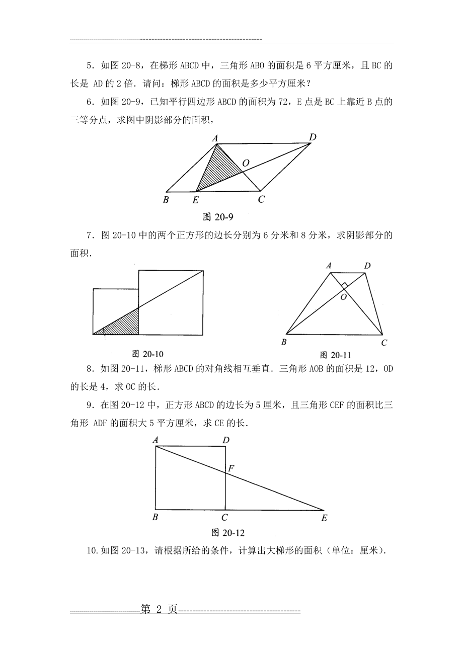 五年级数学思维训练导引(奥数)第20讲应用题拓展(7页).doc_第2页