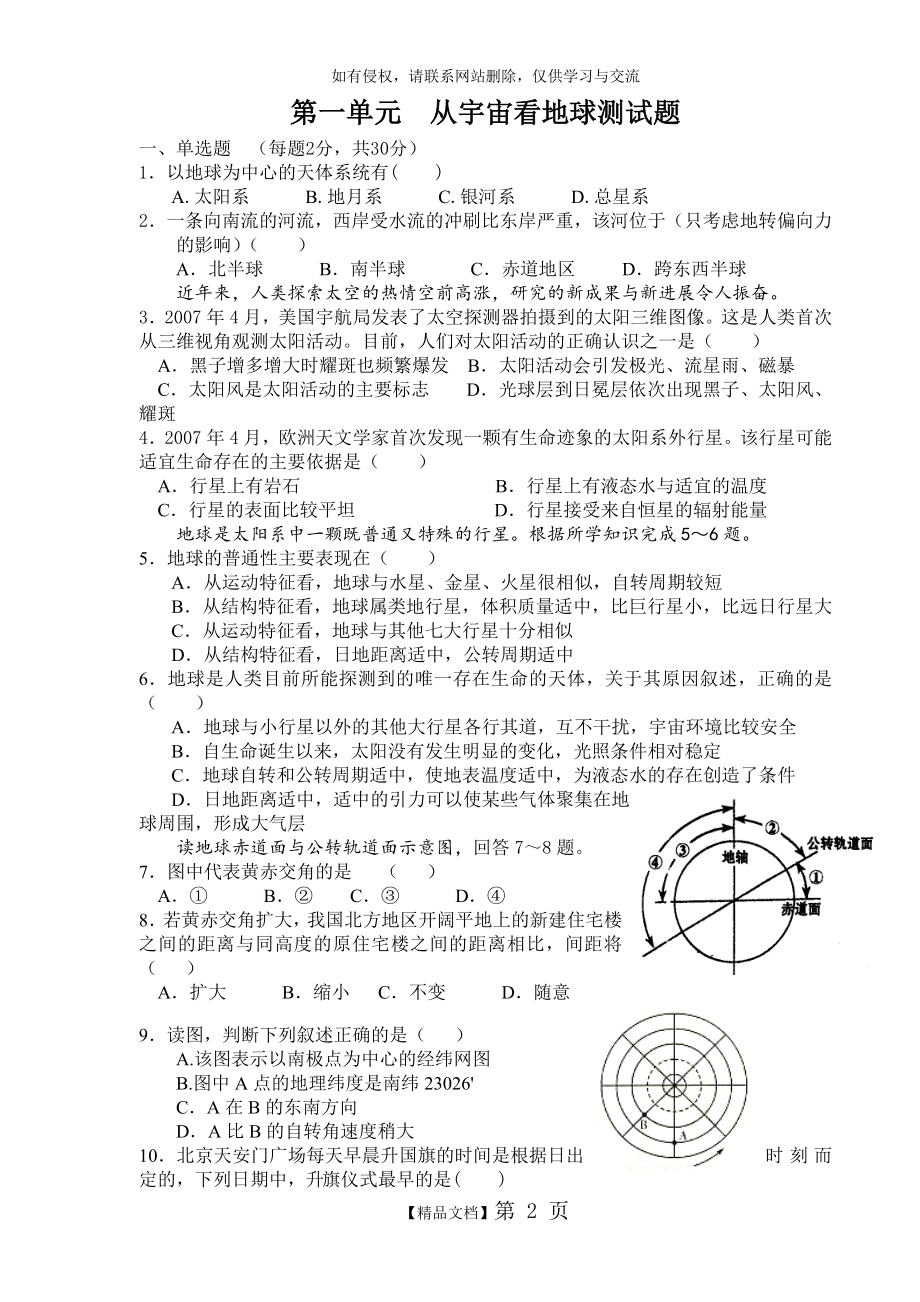 高中地理必修一第一单元测试题.doc_第2页