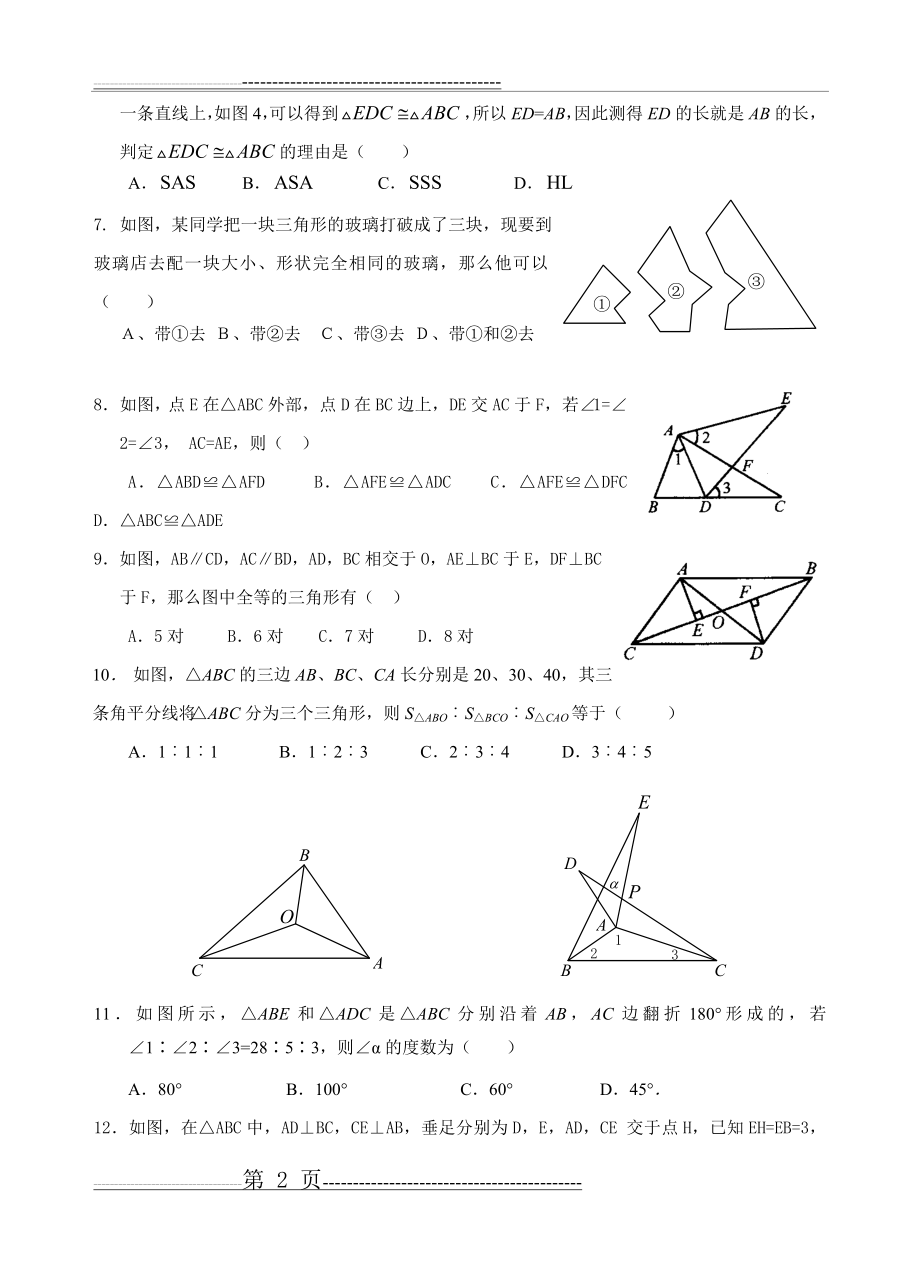 全等三角形练习题(4)(8页).doc_第2页