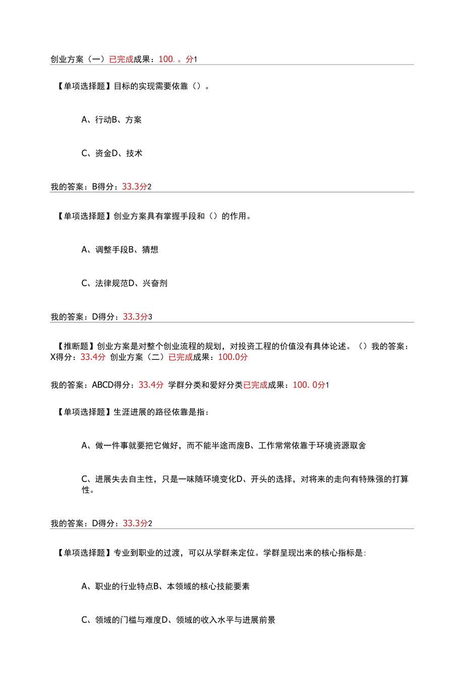 大学生就业与创业指导 超星泛雅 答案.docx_第1页