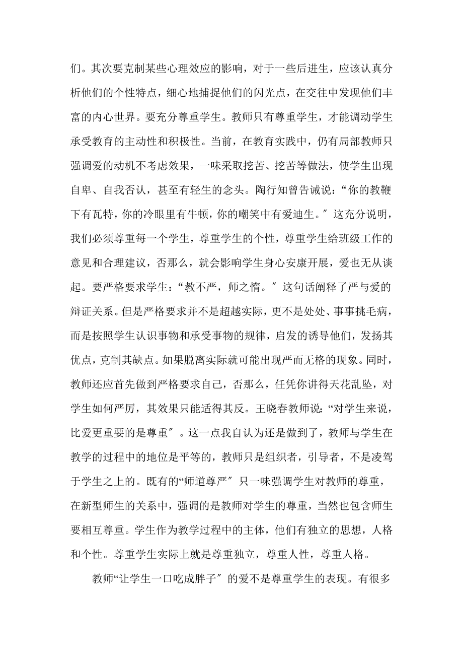 作为一名教师如何爱孩子.docx_第2页