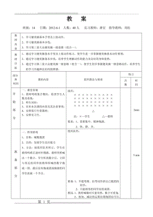 健美操完整教案教学设计(10页).doc