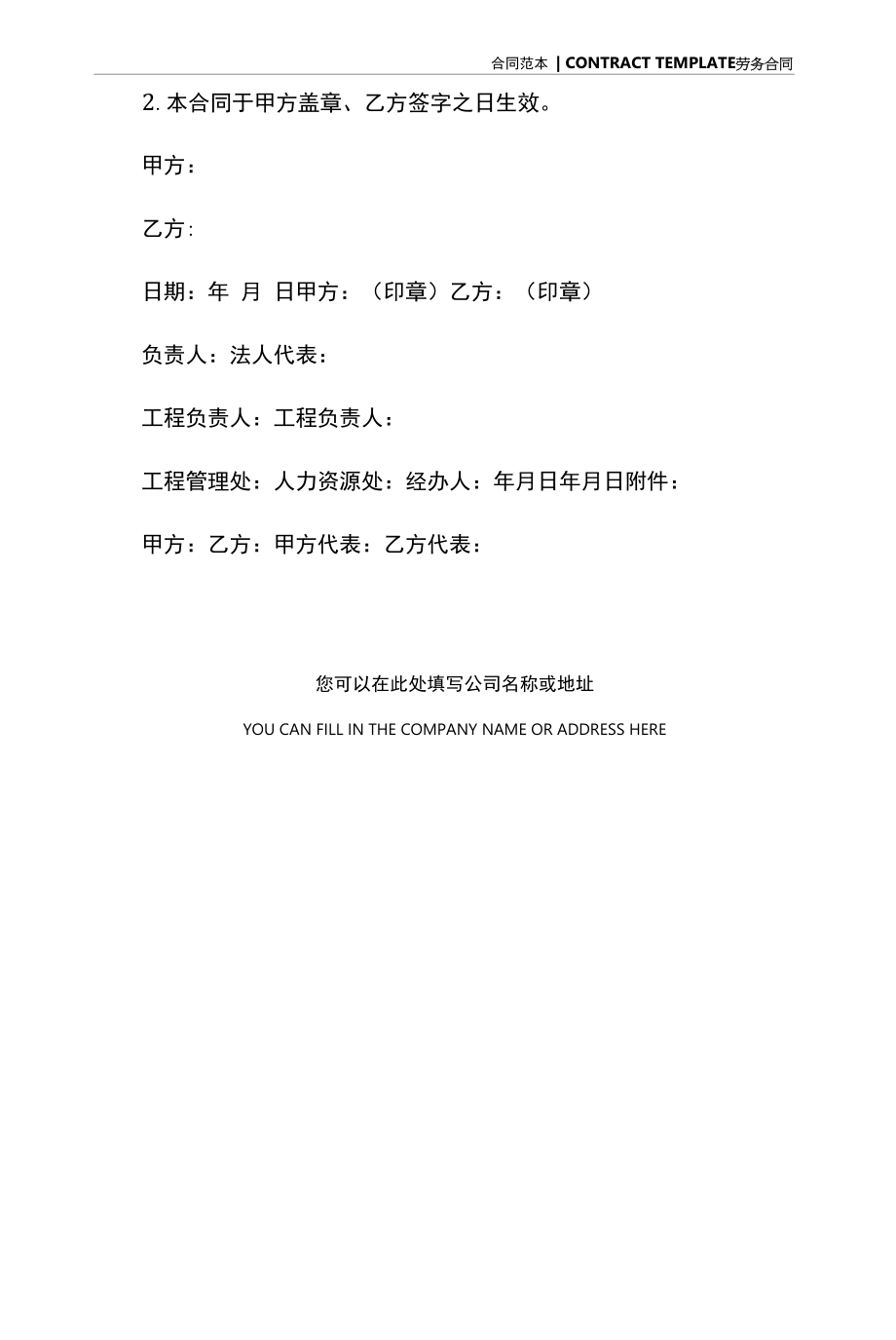 高校劳务合同样本新(合同版本).docx_第2页