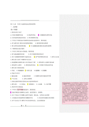 作用于血液和造血系统的药物(5页).doc