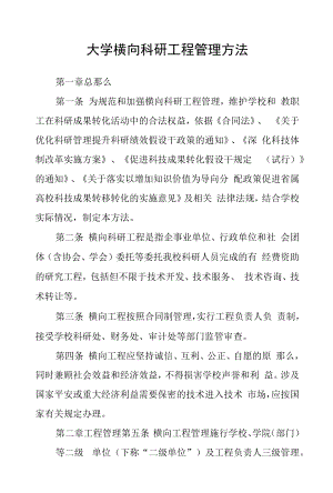 大学横向科研项目管理办法.docx