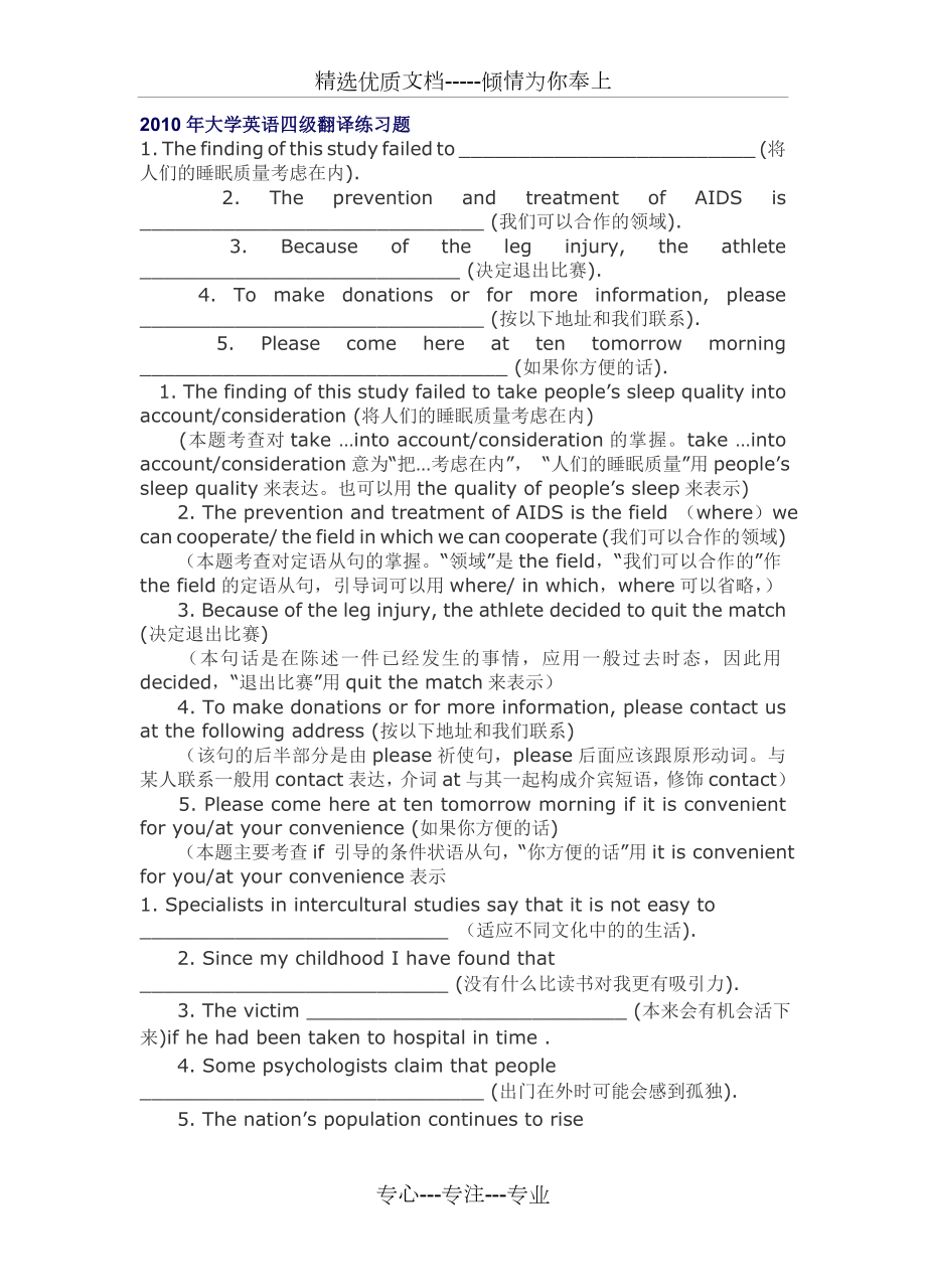 大学英语四级翻译练习题(共13页).doc_第1页