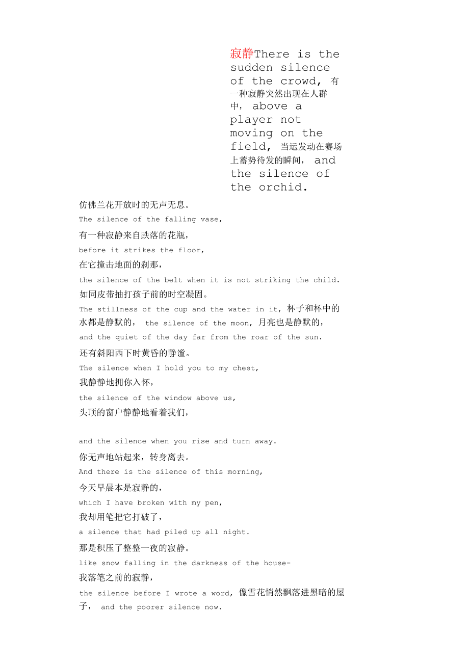 初中语文文摘文苑寂静.docx_第1页