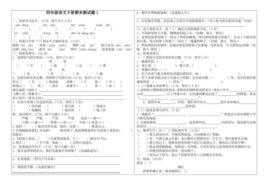 四年级语文下册期末测试题附带答题卡.docx_第1页