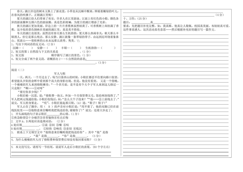 四年级语文下册期末测试题附带答题卡.docx_第2页