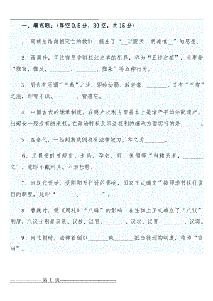 中国法制史试题及答案(10页).doc