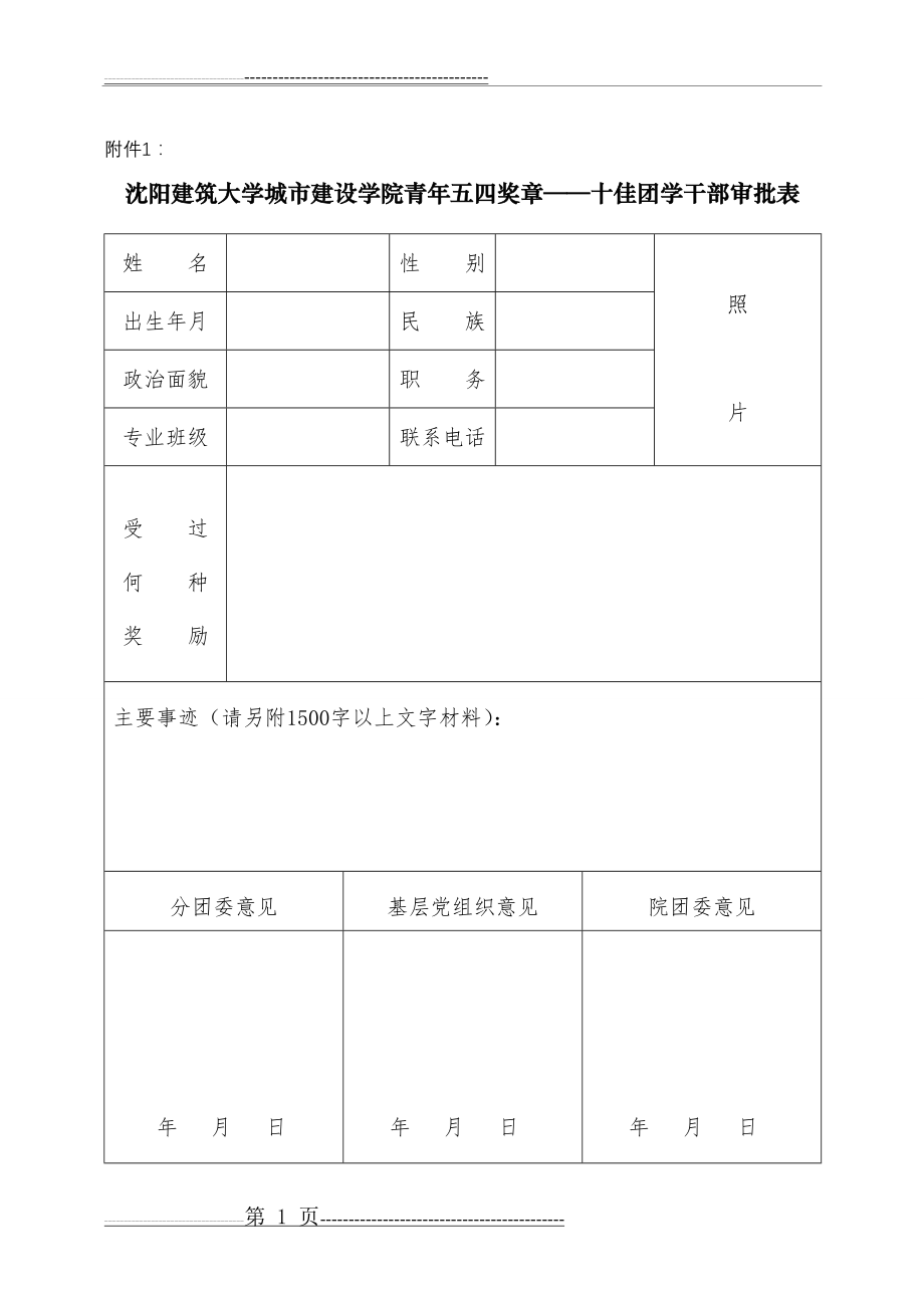 五四表奖表格(7页).doc_第1页