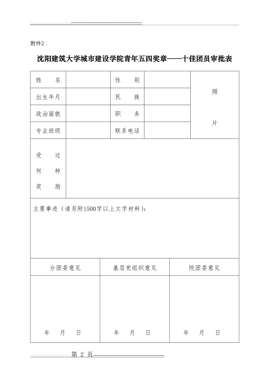 五四表奖表格(7页).doc_第2页