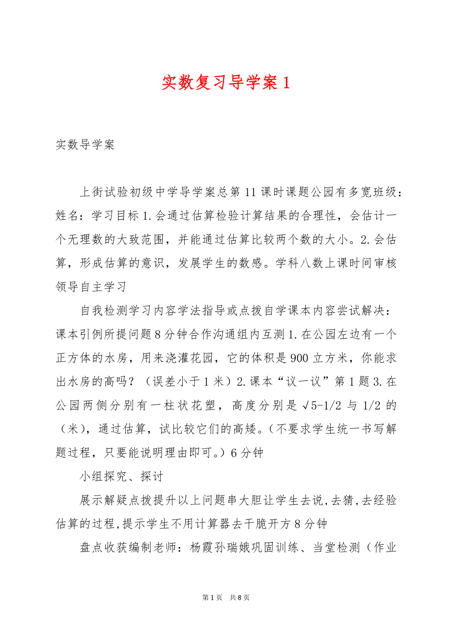 实数复习导学案1.docx_第1页