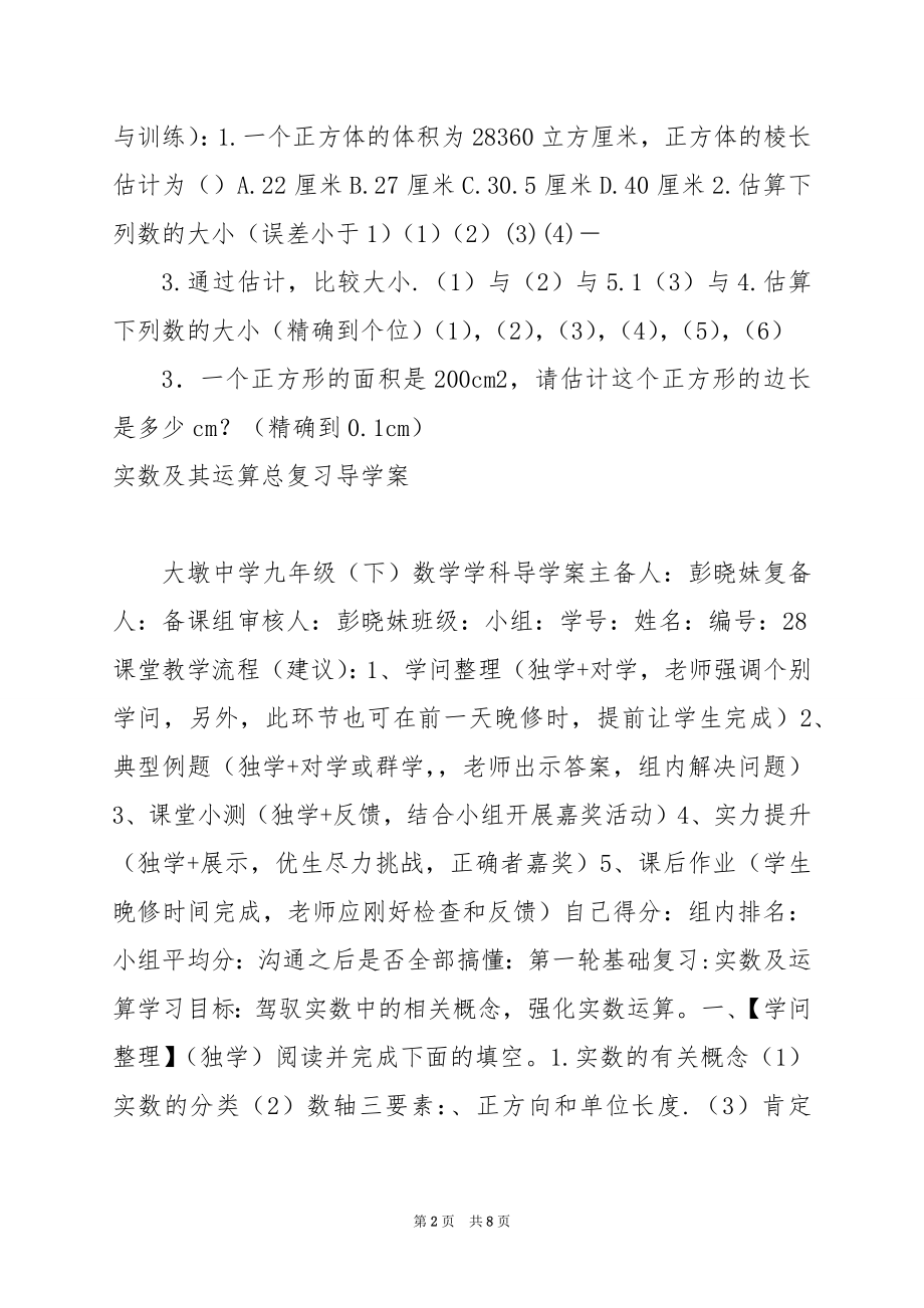 实数复习导学案1.docx_第2页