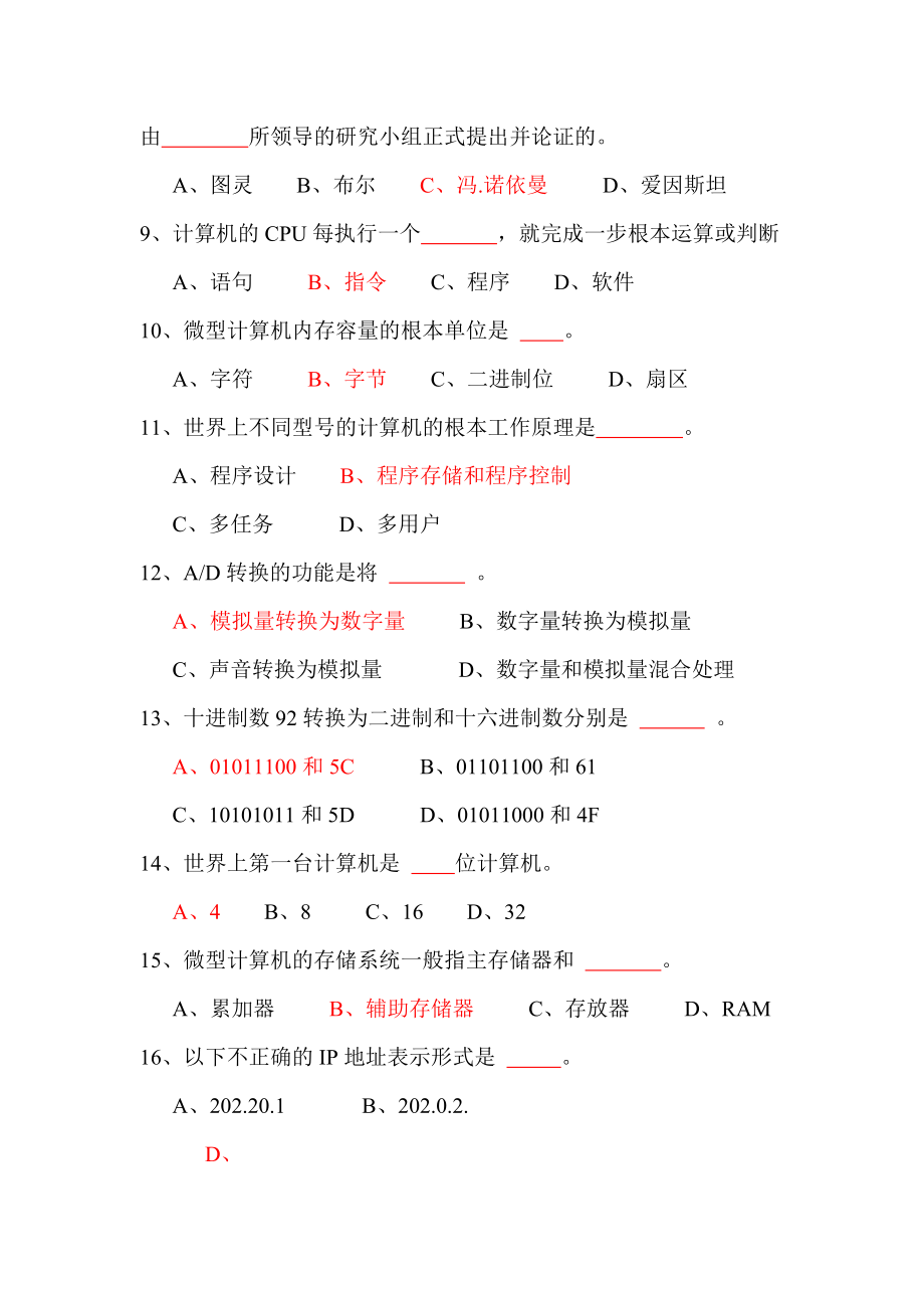 大学计算机基础期末模拟试题.docx_第2页