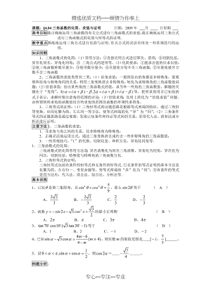 三角函数化简题(共7页).doc