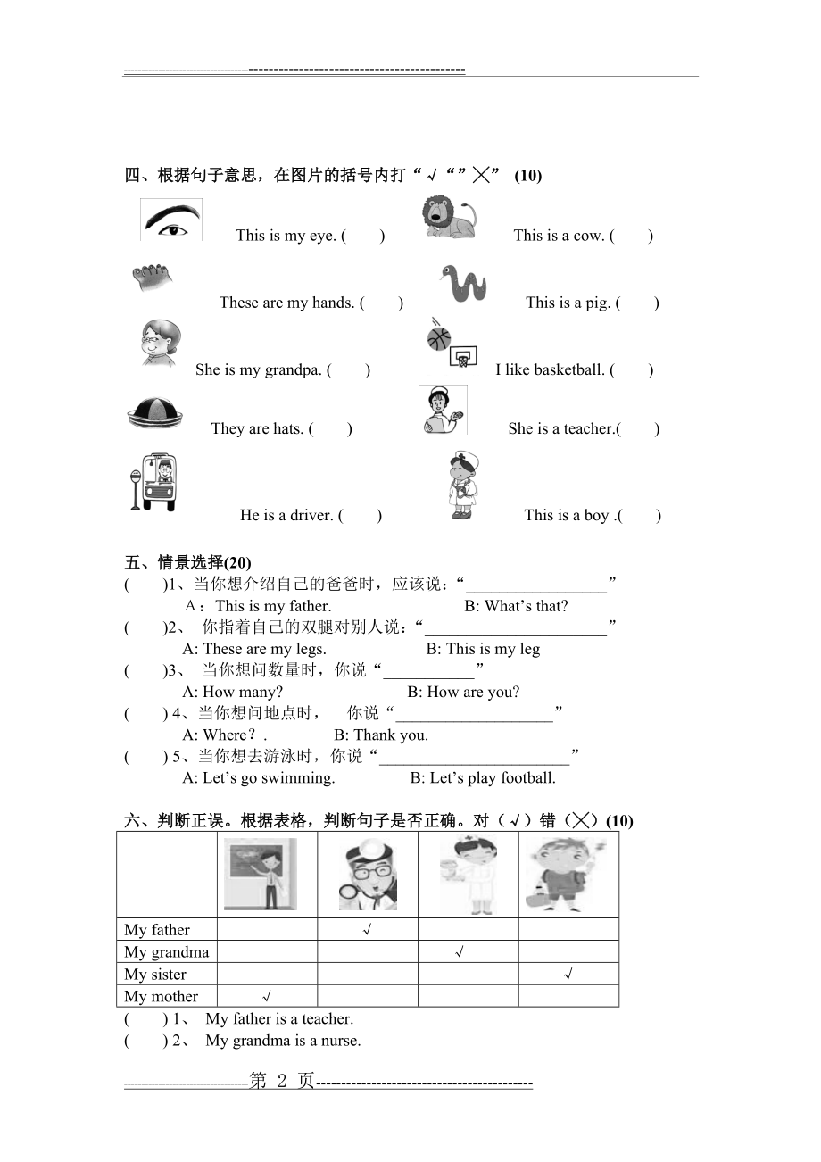 人教版小学一年级英语下册期末试卷(1)(3页).doc_第2页