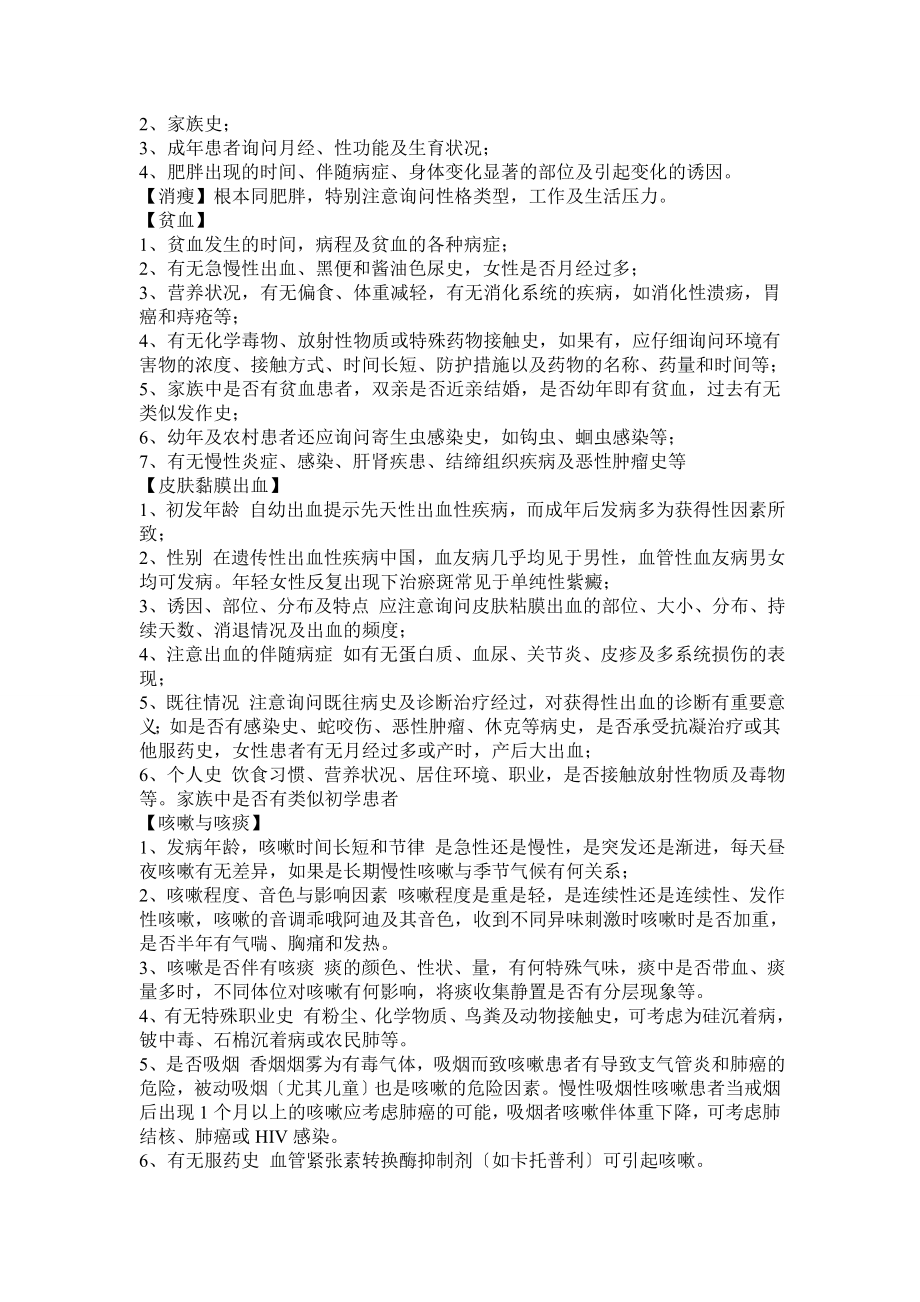 临床诊断学常见症状问诊要点.doc_第2页