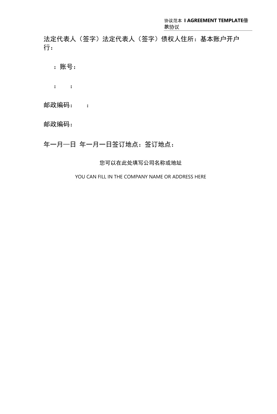 2022新版公司与个人借款合同范本(精篇).docx_第2页