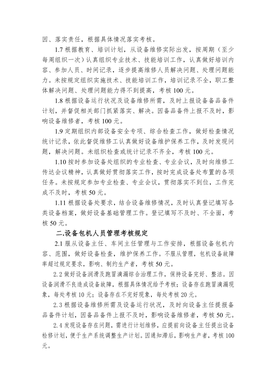 设备管理维修人员考核规定.doc_第2页