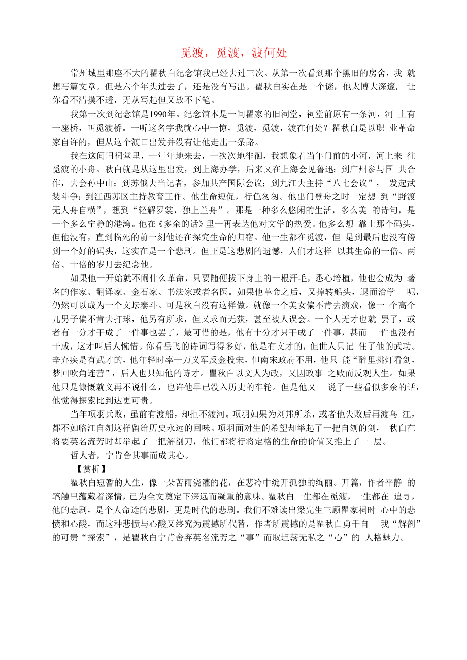 初中语文文摘文苑觅渡觅渡渡何处.docx_第1页