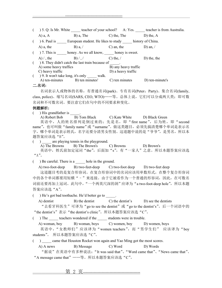 中考英语知识点梳理(19页).doc_第2页