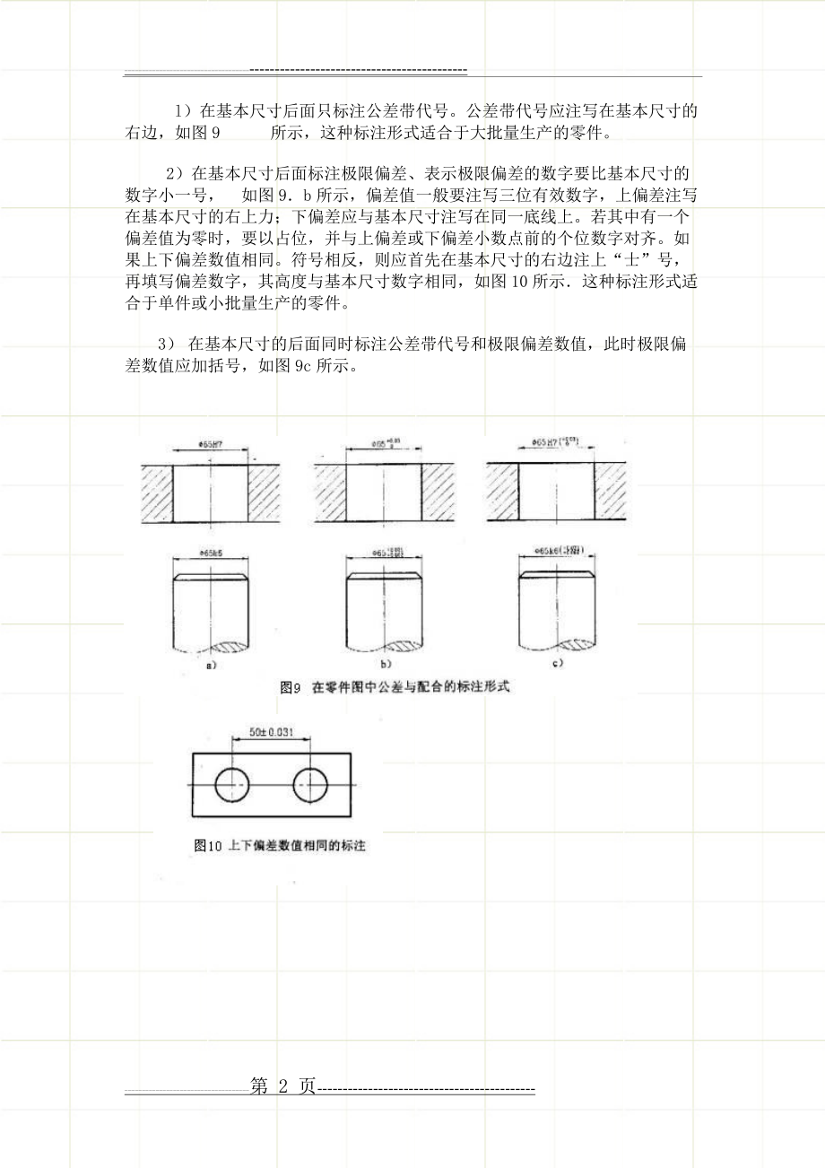 公差与配合的标注(2页).doc_第2页