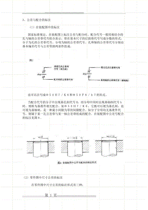 公差与配合的标注(2页).doc