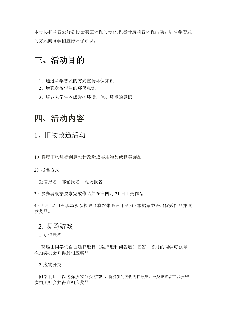 环保科普活动策划书.doc_第2页