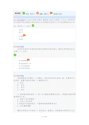 2017年秋季省开课程网络形考教育合同专题第3次作业第57章.doc