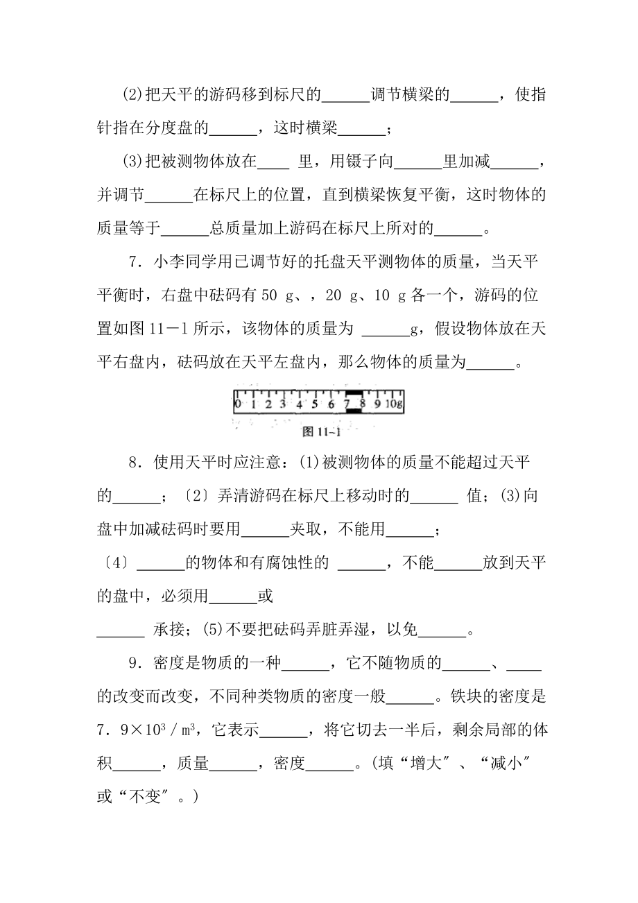 初中物理九年级复习提纲.docx_第2页