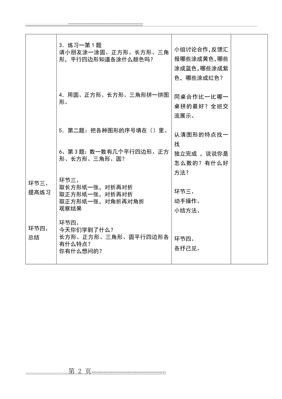 人教版数学一年级下册全册导学案(表格式)(119页).doc_第2页