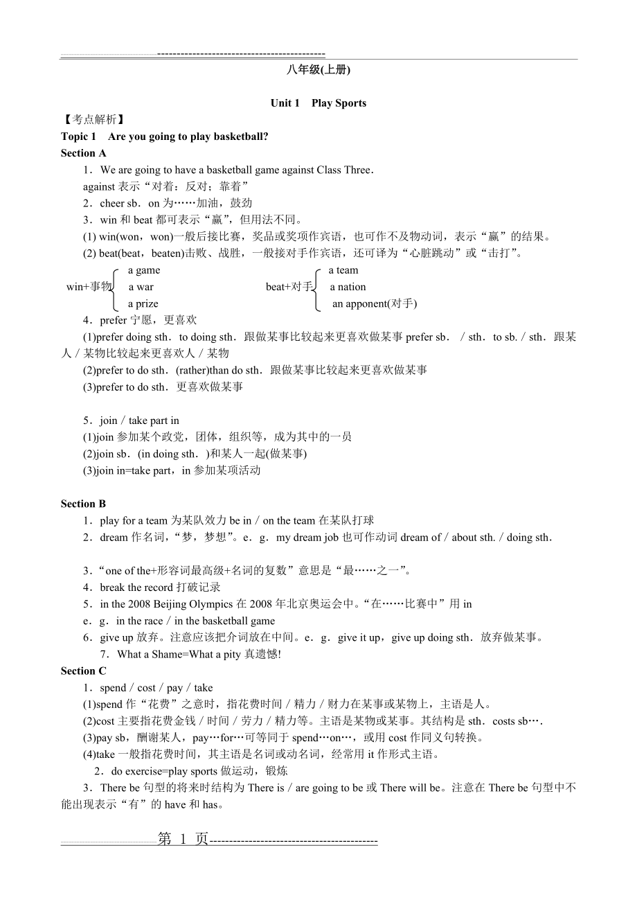 仁爱版英语八年级上重点短语及句型(46页).doc_第1页