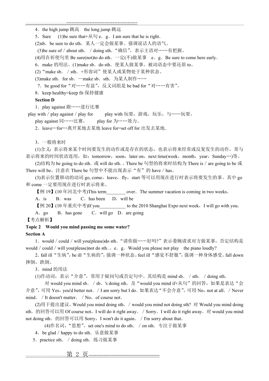 仁爱版英语八年级上重点短语及句型(46页).doc_第2页