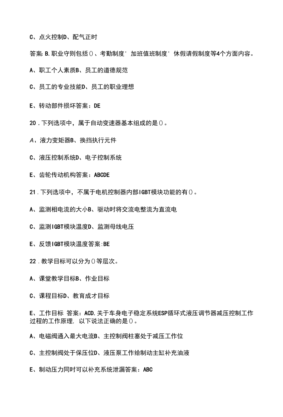 （新版）汽车维修工一级考试题库大全（含各题型）.docx_第2页